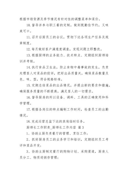 厨师长工作职责_厨师长工作内容_1.docx