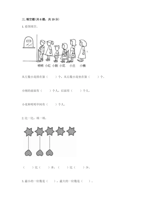 小学一年级上册数学期中测试卷附答案【达标题】.docx