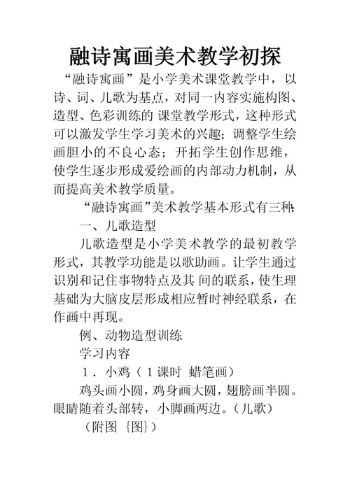 融诗寓画美术教学初探