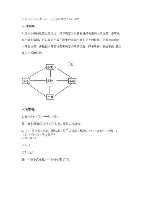 小学数学三年级下册期末测试卷（考试直接用）.docx