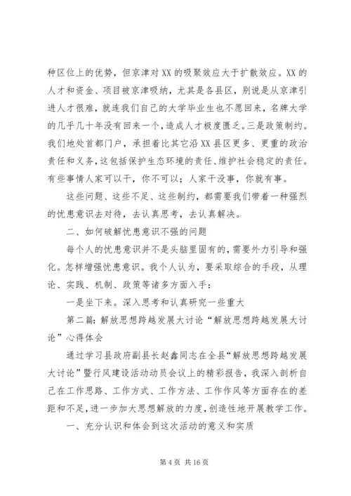 县委书记解放思想大讨论科学发展大跨越专题发言概要.docx