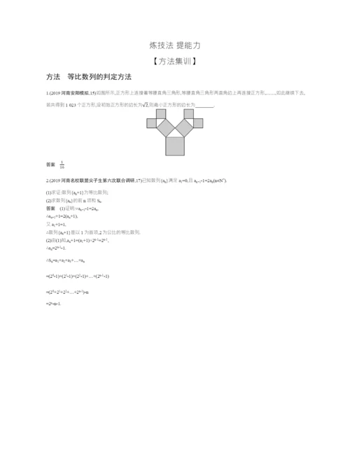 §6.3-等比数列及其前n项和(试题部分).docx