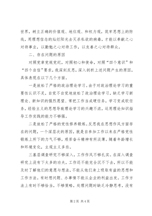 关于围绕政治性警示教育专题民主生活会讲话材料.docx