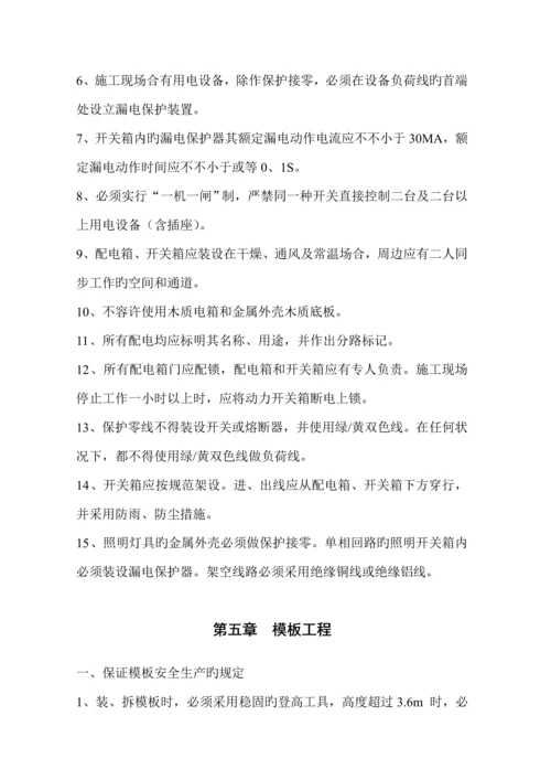 房屋优质建筑安全专项综合施工专题方案.docx