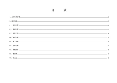 最全的市政公用工程危险源辩识与风险评价表.docx