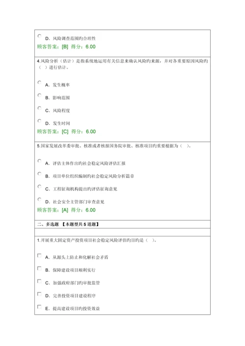 咨询师再教育重大项目社会稳定风险与评估考题.docx