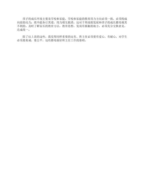 班主任教育工作随笔及感悟7篇范文