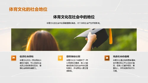 探索体育文化