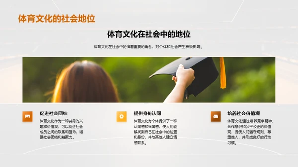 探索体育文化