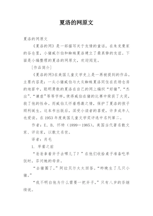 夏洛的网原文.docx