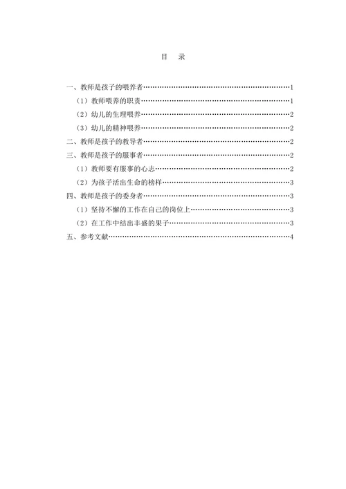 教师角色研究