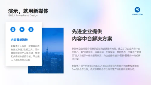 3D元素移动互联网弥散风工作总结汇报通用PPT