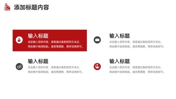 企业发展战略规划公司简介通用PPT模板