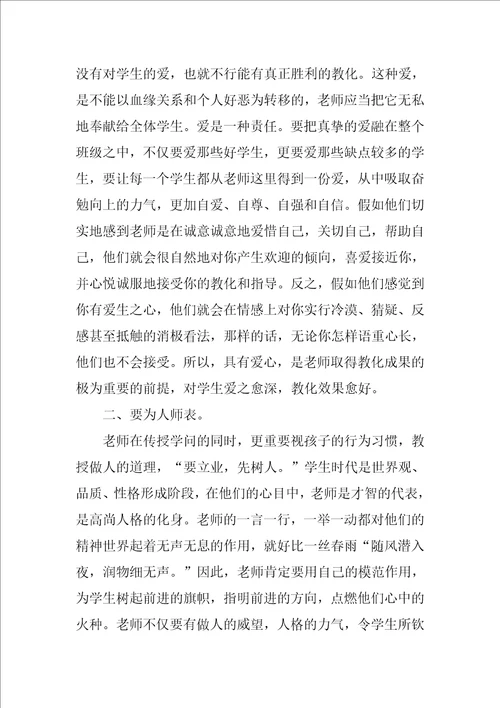 教书育人心得体会800字