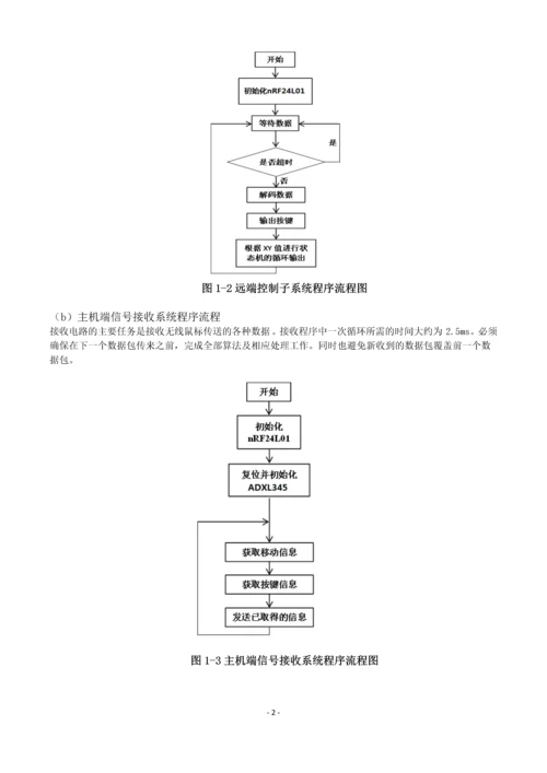 基于加速度计的无线鼠标毕业论文.docx