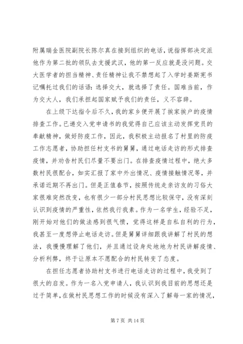 党员抗疫思想汇报.docx