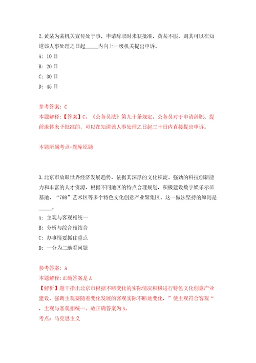 中山市阜沙镇阜圩社区招考1名合同制工作人员模拟试卷含答案解析9