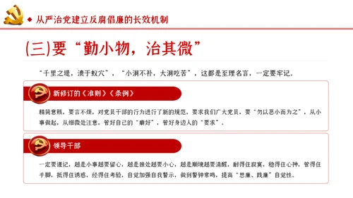 反腐倡廉从严治党党风廉政建设党课PPT模板