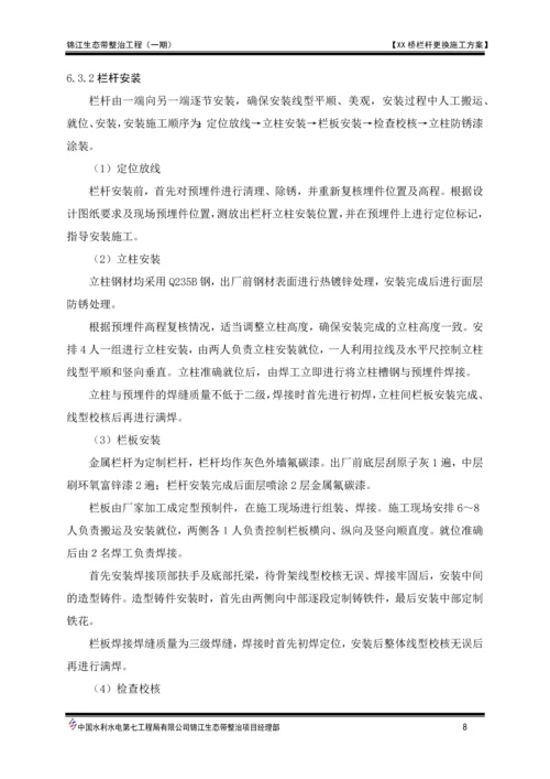 XX栏杆更换施工方案.docx