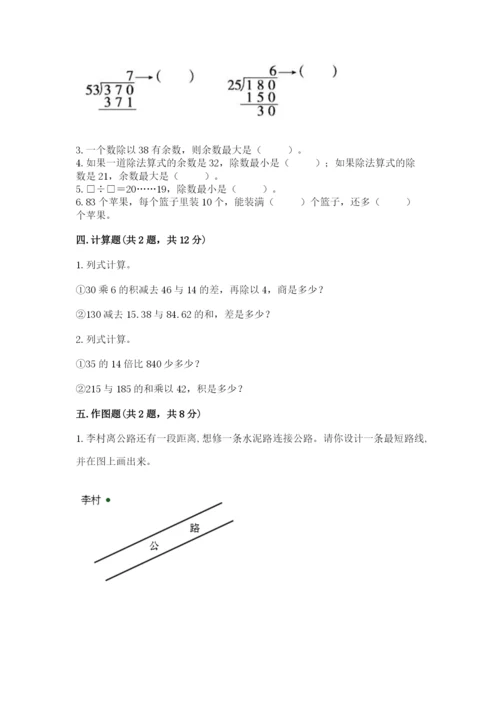 苏教版数学四年级上册期末测试卷精品【模拟题】.docx