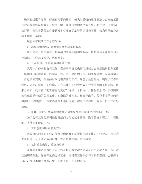 精编之销售业务员个人总结范文.docx