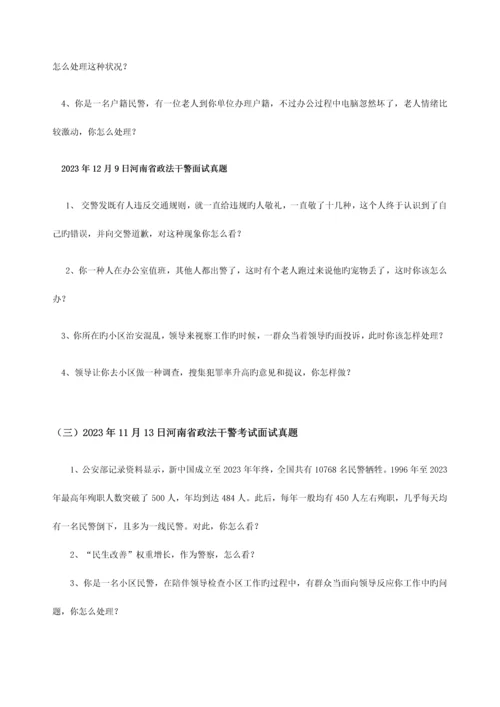 2023年河南省政法干警面试考情分析宋建萍.docx