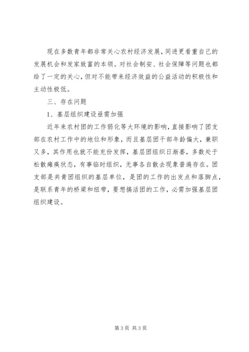 基层团委工作现状调研报告 (3).docx