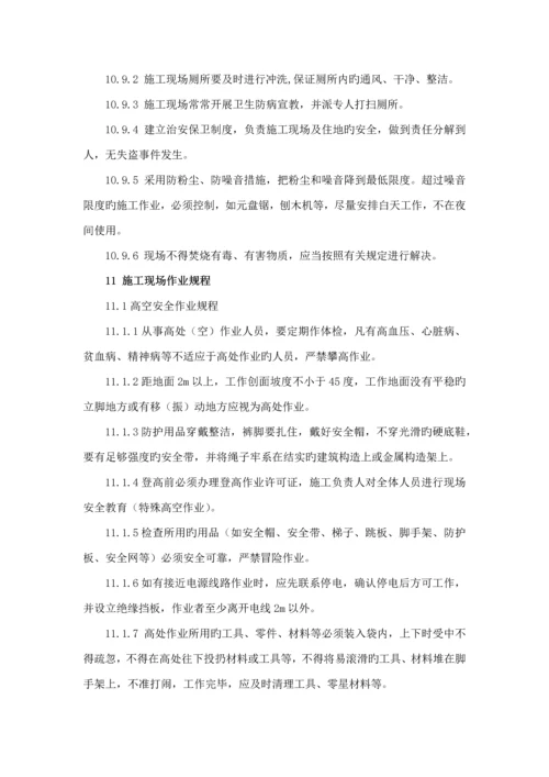 安全文明综合施工管理新版制度完整版.docx