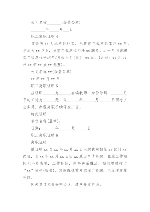 职工离职证明.docx