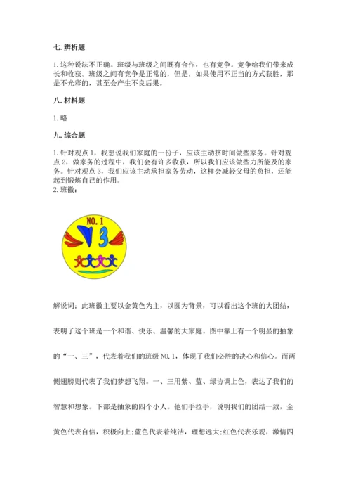 部编版道德与法治四年级上册期中测试卷附答案（典型题）.docx