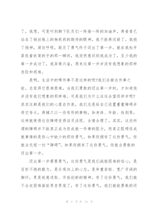 教师拓展训练心得体会5篇.docx