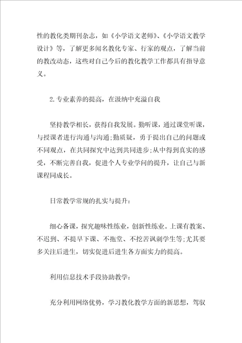 2023年青年教师个人成长计划范文