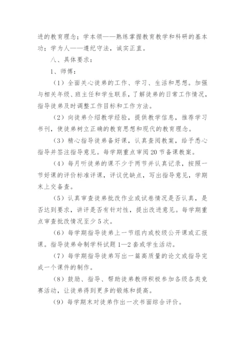 学校青蓝工程师徒结对方案.docx