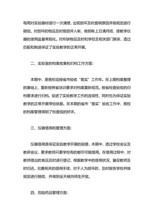 化学实验室的工作总结怎么写.docx