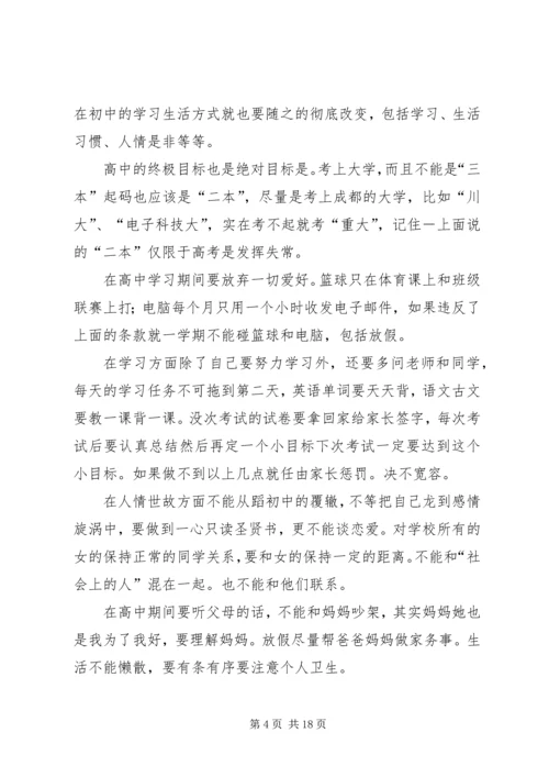 我的高中学习计划范文.docx