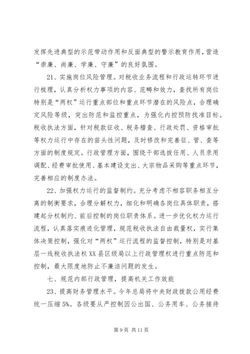 全市国税工作要点 (2).docx