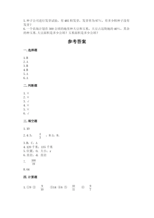 六年级数学上册期末考试卷（名师推荐）word版.docx