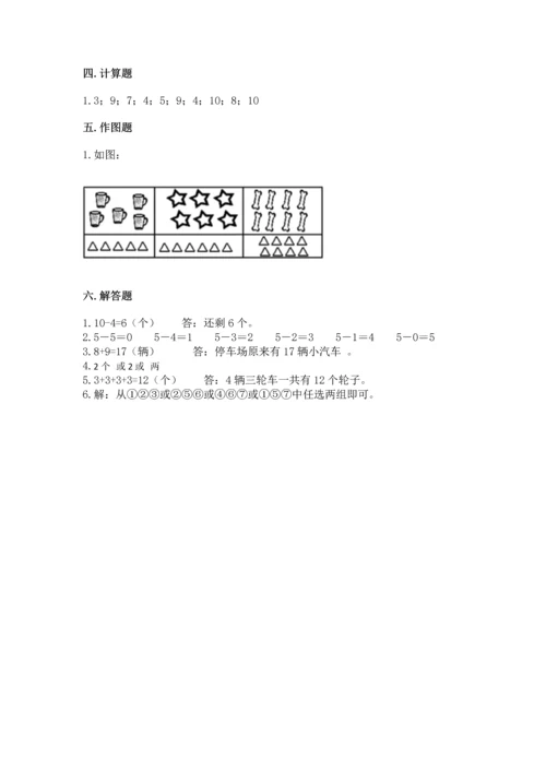 人教版一年级上册数学期末测试卷精品【预热题】.docx