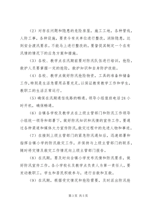 防汛工作实施方案_1.docx