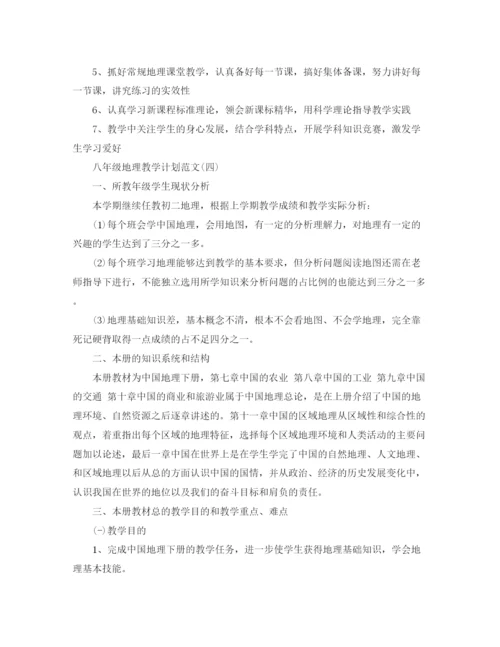 精编之八年级地理教学计划范文.docx