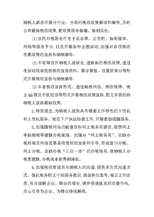 纳税人满意度整改方案