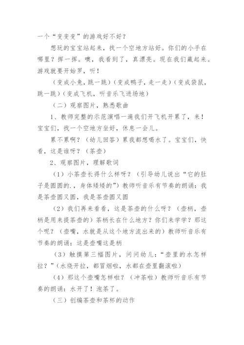 幼儿园小班音乐活动教案及反思_1.docx