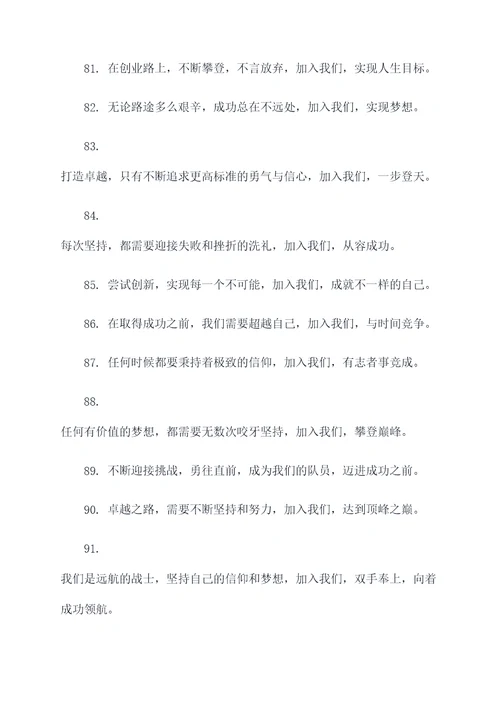 增员口号霸气押韵口号
