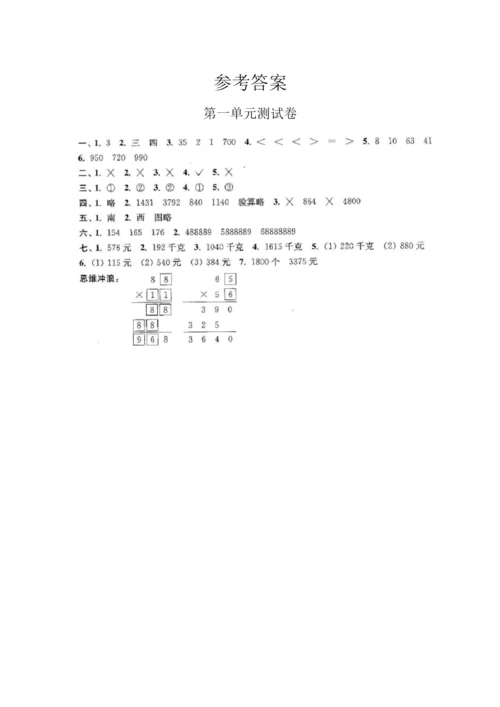 苏教版三年级下册数学全单元测试题及答案【汇总】.docx