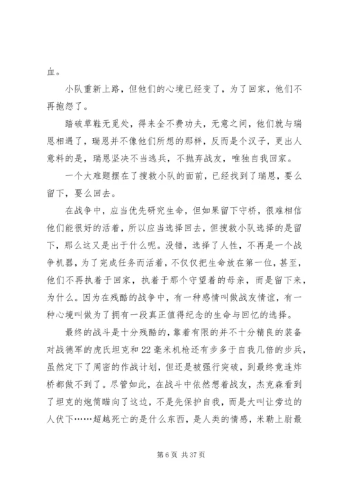 拯救大兵瑞恩观后感优选15篇.docx