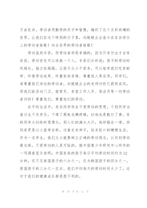 难忘的五一劳动节演讲稿2022.docx