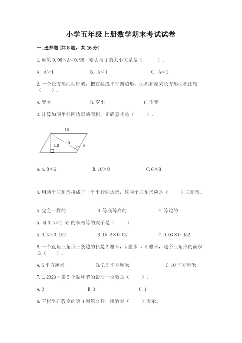 小学五年级上册数学期末考试试卷带答案（b卷）.docx