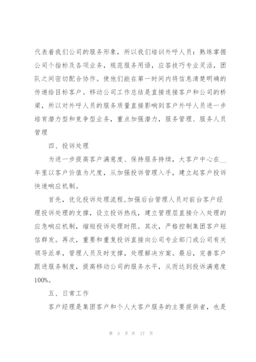 客服工作转正述职报告总结.docx