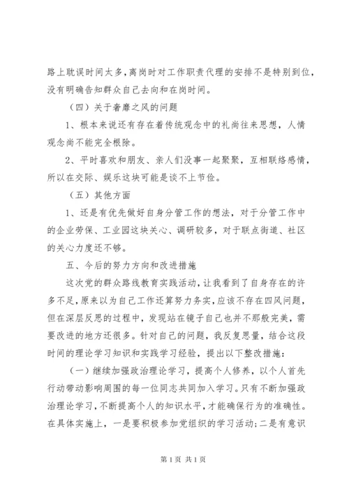 个人对照检查材料(存在的问题、原因分析和整改措施).docx