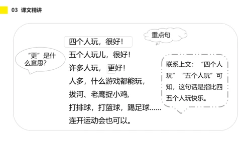 小学一年级语文怎么都快乐PPT教学课件